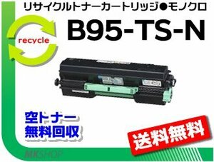 【5本セット】B9500対応 リサイクルトナーカートリッジ B95-TS-N カシオ用 再生品