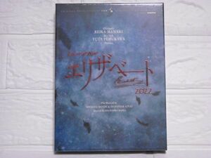 新品未開封◆東宝 ミュージカル 「エリザベート」2022年キャスト◆愛希れいか 古川雄大 バージョン/佐藤隆紀/立石俊樹/涼風真世/黒羽麻璃央