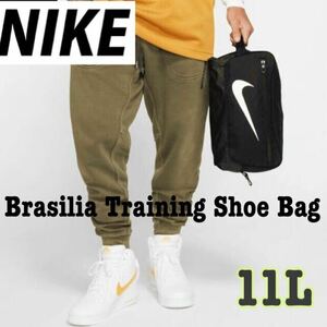 Nike Brasilia Training Shoe Bagシューズケース ブラジリアシューバッグ (BA5967-010)黒１１Ｌ
