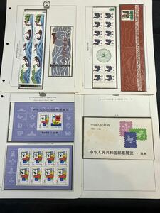 A/690 中国切手 未使用 中華人民共和国切手展 日本開催記念(切手帳) 寓話〈刻舟求剣〉切手
