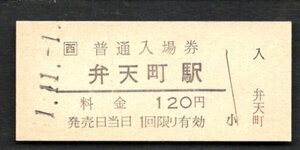 （ＪＲ大阪環状線）弁天町駅１２０円
