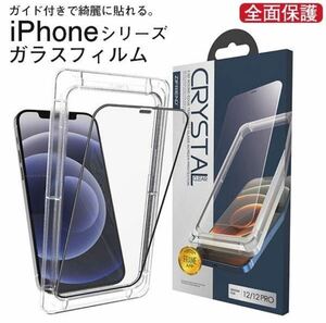iPhone 12 12Pro ガラスフィルム 保護フィルム Pro 強化ガラス フィルム