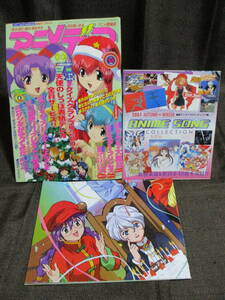 「アニメディア 2001年 12月号」／ポスター：サクラ大戦 シスター・プリンセス／別冊：2001秋冬アニメソングコレクション 管理：(A3-335