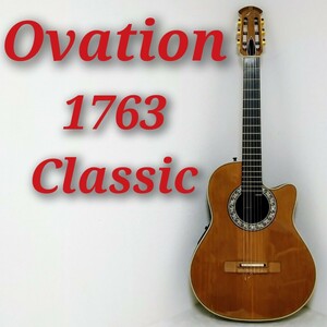 Ovation オベーション 1763 Classic MADE IN USA エレガットギター クラシックギター 動作品