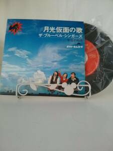 【JN-0638】EPレコード ザ・ブルーベル・シンガーズ 月光仮面の歌/不在の時代 [KO]