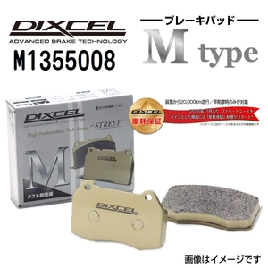 M1355008 フォルクスワーゲン GOLF VARIANT リア DIXCEL ブレーキパッド Mタイプ 送料無料