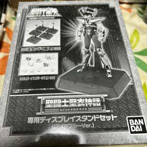 聖闘士星矢 聖闘士聖衣神話 セイントクロスマイス 専用ディスプレイスタンドセット クリアブルーVer. バンダイ BANDAI 開封品