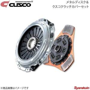 CUSCO メタルディスク＆クスコ高圧着クラッチカバーセット ランエボ4/5/6 CN9A/CP9A 4G63T 96.8～01.1 Evo.6トミ・マキネン含む 562-022-G