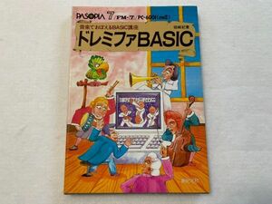 PASOPIA7/パソピア7 FM-7 PC-6001（mkⅡ）音楽で覚えるBASIC講座ドレミファBASIC(0)