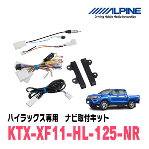 ハイラックス(H29/9～現在)用　アルパイン/KTX-XF11-HL-125-NR　11型フローティングナビ取付キット