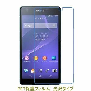 【2枚】 Xperia ZL2 SOL25 Z2A 5インチ 液晶保護フィルム 高光沢 クリア F111