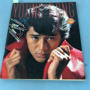 A03-111 YOUNG SONG TheMyojo1981 12 松田聖子 ニューアルバム『風立ちぬ』全曲集 明星12月号付録