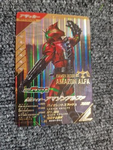 ガンバレジェンズ SC1弾 仮面ライダー アマゾンアルファ　SC01-044 LR　未使用品