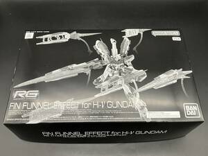 ★【同梱不可】未組立品 ガンプラ RG 1/144 Hi-νガンダム用 フィン・ファンネルエフェクト