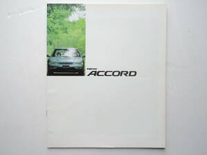 【カタログのみ】アコード 5代目 CD3/4/5/6型 前期 1993年 20P ホンダ カタログ