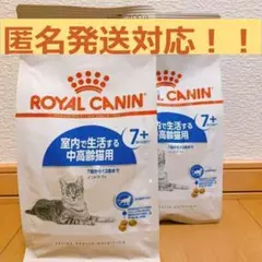 ロイヤルカナン 室内で生活する中高齢猫用 インドア 7+ 400g×2袋