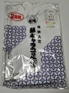 足袋　和装小物　レディース　1足のみ　ホワイト　綿100％　23㎝　未使用品　保管品