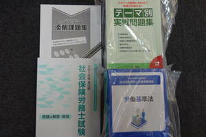 ★U-CAN ユーキャン　2024年度 社会保険労務士合格指導講座 教材 テキスト★
