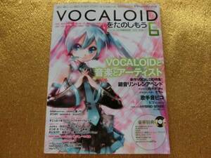 ★VOCALOIDをたのしもう06★DVD★