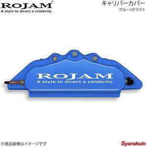 ROJAM キャリパーカバー フロント/リアセット ブルー/ホワイト クラウン 200系 GWS204 排気量3500 08.5～12.12