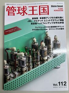 季刊管球王国 112号　新品