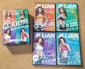♪ジリアン・マイケルズの新30日間集中ダイエット パーフェクトBOX DVD 4枚組♪