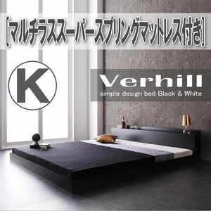 【3994】棚・コンセント付きフロアベッド[Verhill][ヴェーヒル]マルチラススーパースプリングマットレス付き K[キング](3