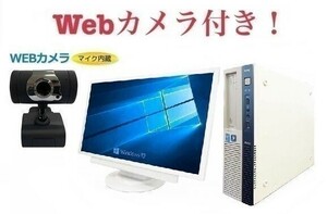 【外付けWebカメラセット】【超大画面22インチ液晶セット】NEC MB-J Windows10 PC メモリー:8GB SSD:960GB Office 2016 在宅勤務応援