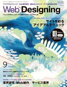 [A01774730]Web Designing (ウェブデザイニング) 2013年 09月号 [雑誌] [雑誌]