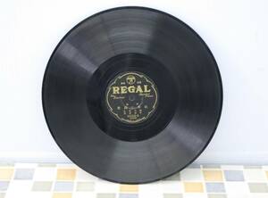 ●SP盤 レコード 当時物｜冥途旅行 此世の説教｜COLUMBIA コロンビア 65358-A B REGAL｜砂川捨丸 中村春代 万才■O4810