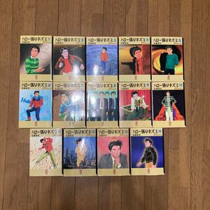 【全巻セット】弘兼憲史 『ハロー張りネズミ』 講談社漫画文庫 文庫版 全14巻セット