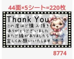 サンキューシール 8774.ケア.配達.宛名.差出人.ほんの気持ち