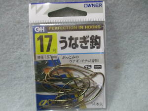 オーナー うなぎ針 １７号