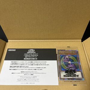 遊戯王　ブラックマジシャン　プリズマティックシークレットレア＆当選通知書　未開封