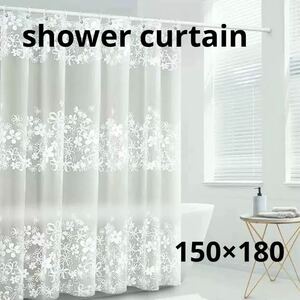 シャワーカーテン　150×180 花柄　新品未使用　ユニットバス　フラワー