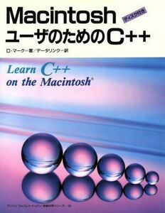 Ｍａｃｉｎｔｏｓｈ　ユーザのためのＣ＋＋／Ｄ・マーク(著者),データリンク(著者)