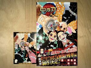 吾峠呼世晴 / 矢島綾 鬼滅の刃 小説 片羽の蝶 初版 帯付き 美品