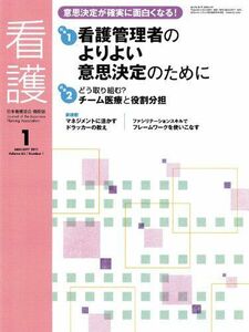 [A01249831]看護 2011年 01月号 [雑誌]