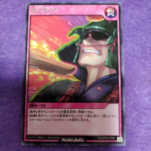 遊戯王 ラッシュデュエル 迎え突き! レア RD/KP09-JP061