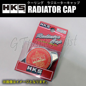 HKS RADIATOR CAP ラジエーターキャップ Sタイプ 88kPa (0.9kgf/cm2) シルビア S13 CA18DE 88/05-90/12 15009-AK006