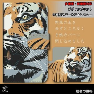 AQUOS Xx2 502SH ケース 手帳型 虎 タイガー トラ アニマル 動物 スマホケース スマホカバー プリント