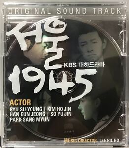 ソウル1945 OST 韓国ドラマ　CD キム・ホジン　ソ・ユジン　リュ・スヨン　ハン・ウンジョン　パク・シネ　パク・ウンビン06