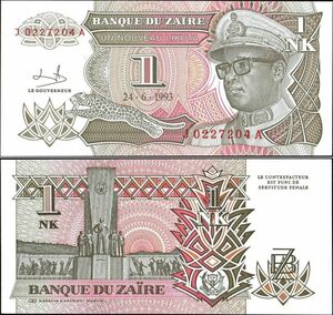 コンゴ民主共和国(旧ザイール) 1リクタ紙幣 1993年 123mm×58mm ＜0227204A＞