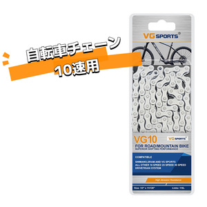 BK-10Y-BLK【送料無料】自転車 10スピード 10速 ロードマウンテン 10スピード変速チェーン 116L 1/2’’×11/128” チェーン パッツ