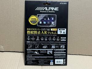 ALPINE　ディスプレイオーディオ　モニター　保護フィルム　９インチ　KTX‐HF９　アルパイン