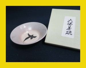 :【やましな京都】「茶碗E28」茶道具、陶器、食器、信楽焼 茶碗 煎茶碗 煎茶道具 和食器