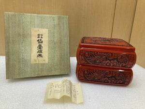 YK9319 仙台　堆朱　二段重箱　約16＊16＊11.5cm 現状品　0201