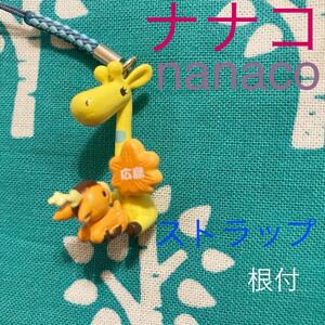 ナナコ nanaco キリン キャラクター ストラップ 根付 広島デザイン 【2個まで対応可】セブンイレブン