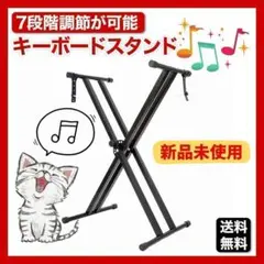 キーボードスタンド 黒 ピアノ スタンド 高さ調節 軽量 安定 7段階 C19