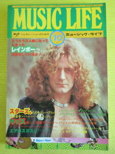 MUSIC LIFE 1977年10月号 ロバート・プラント ティーズ ランナウェイズ ベイ・シティ・ローラーズ セックス・ピストルズ ストラングラーズ